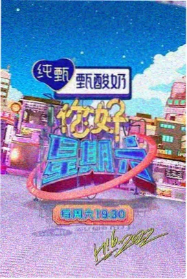 欢乐饭米粒儿邻里风波小品封面